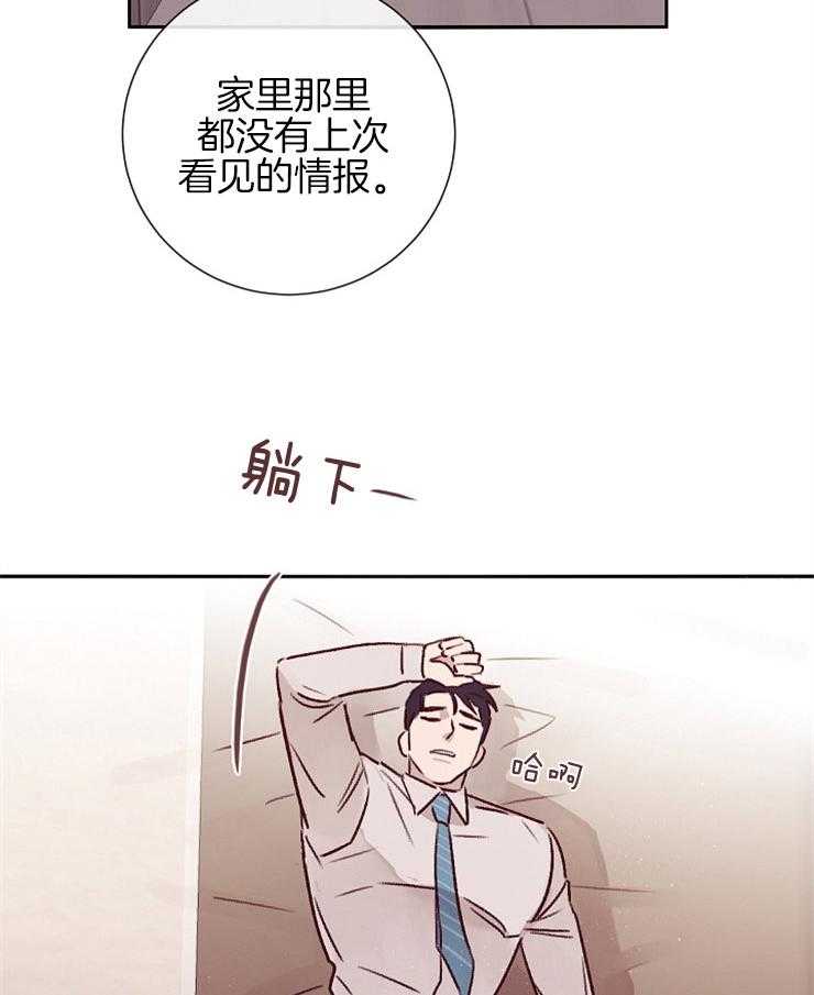 羊入虎口第51话图