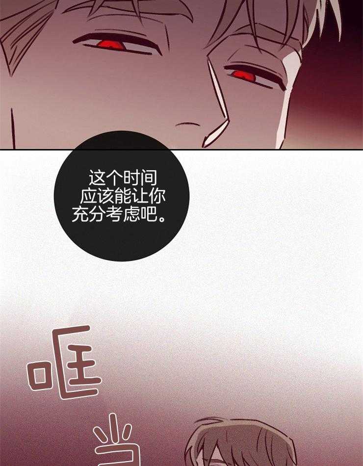 羊入虎口第52话图