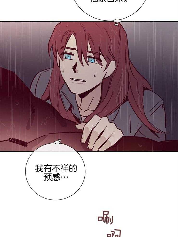 羊入虎口第53话图