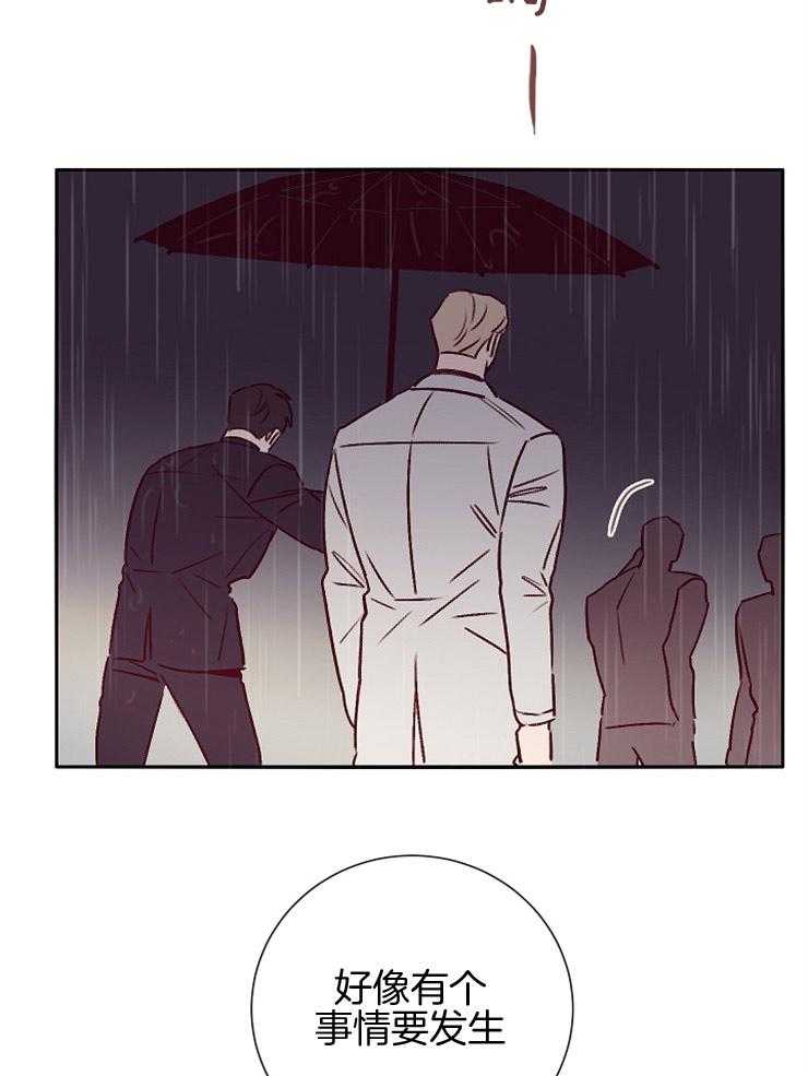 羊入虎口第53话图