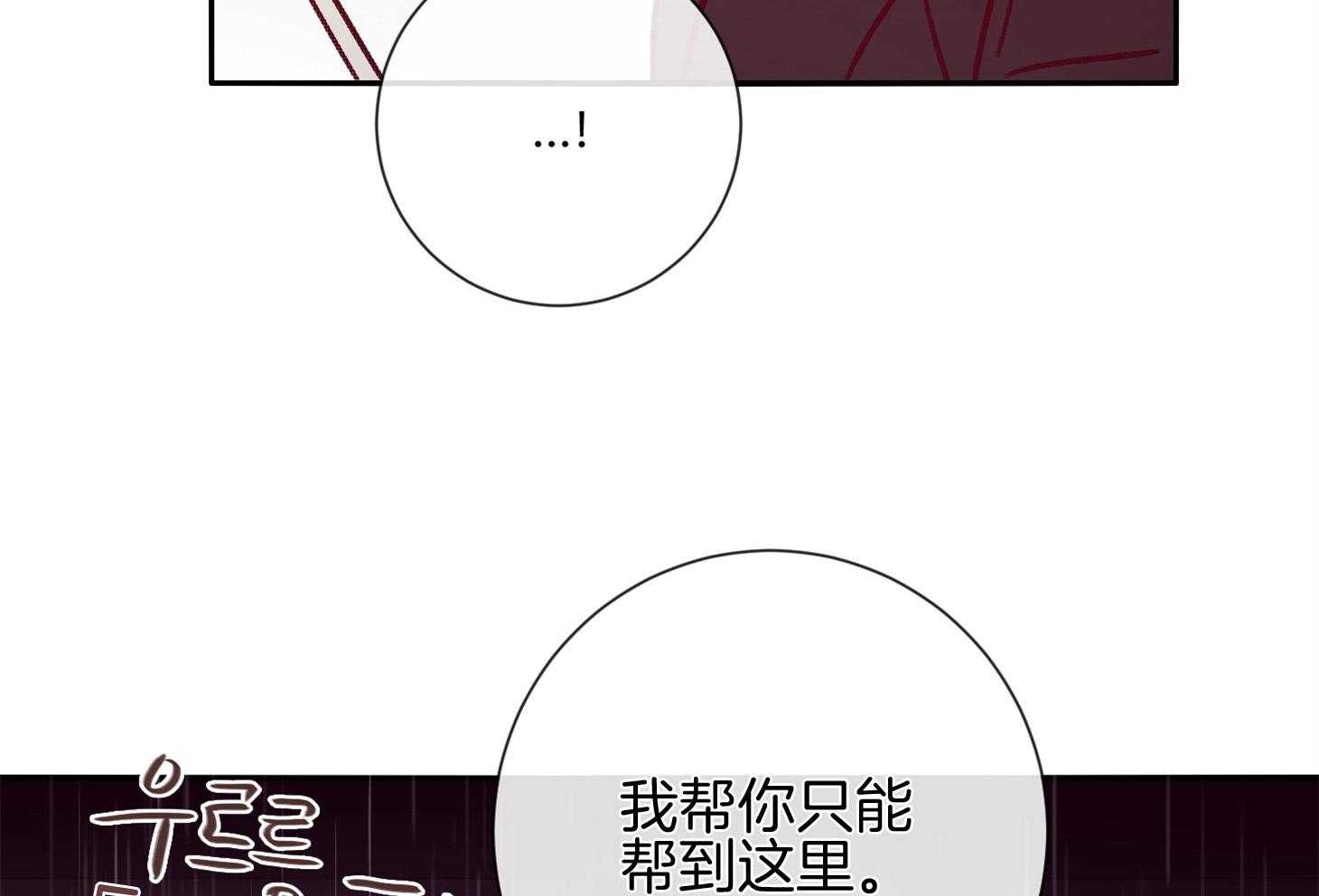 羊入虎口第55话图