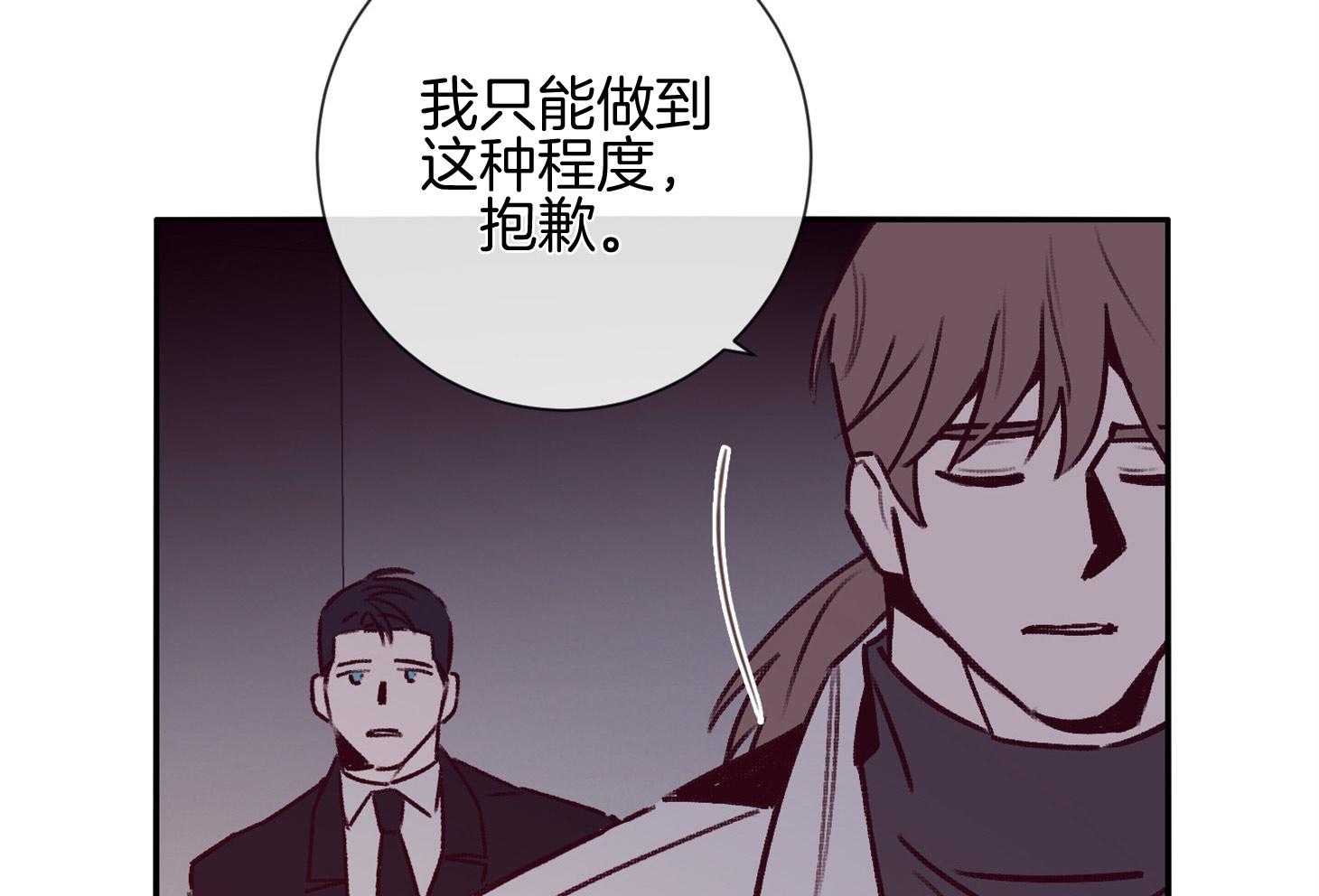 羊入虎口第55话图