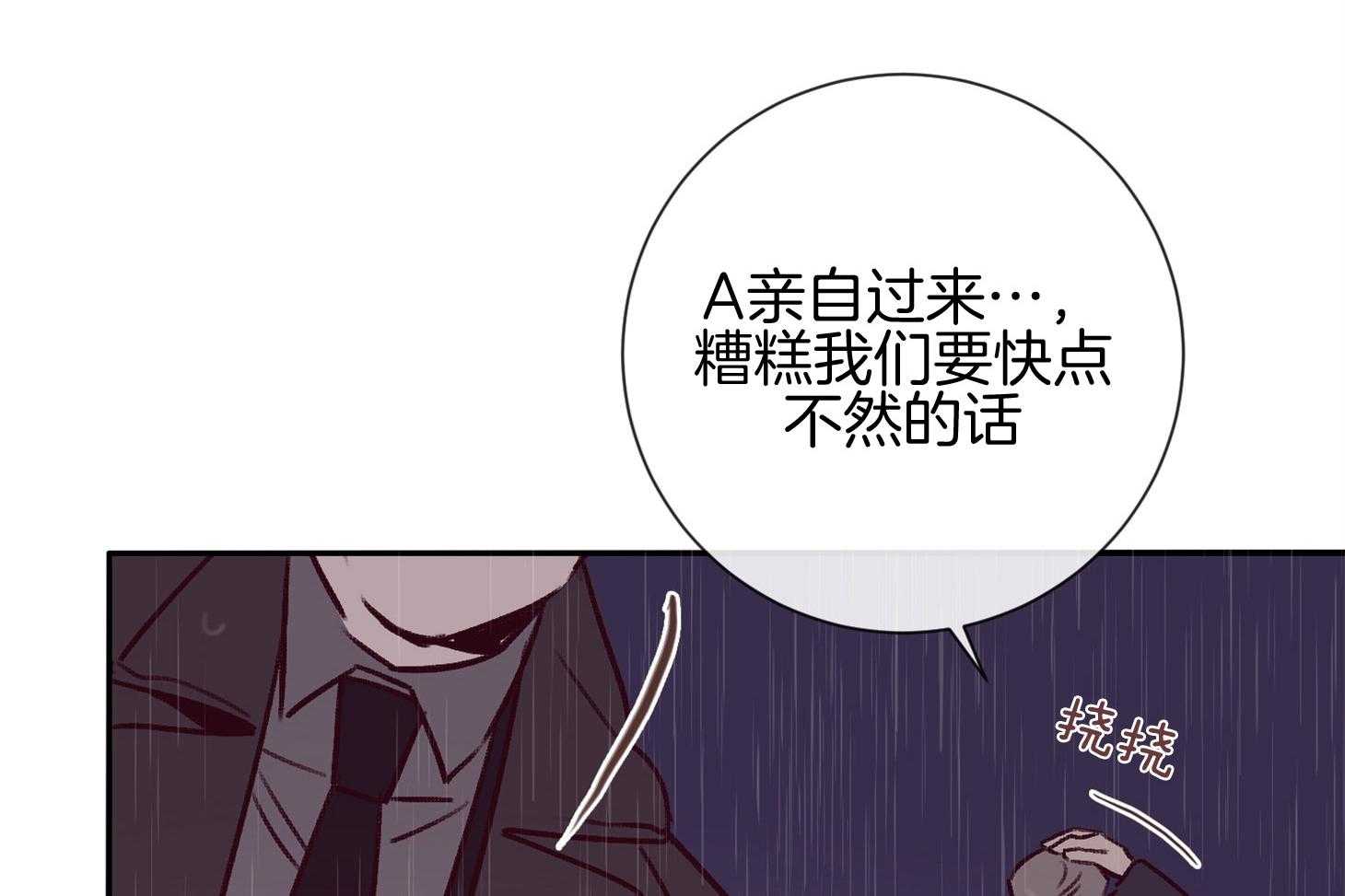 羊入虎口第56话图
