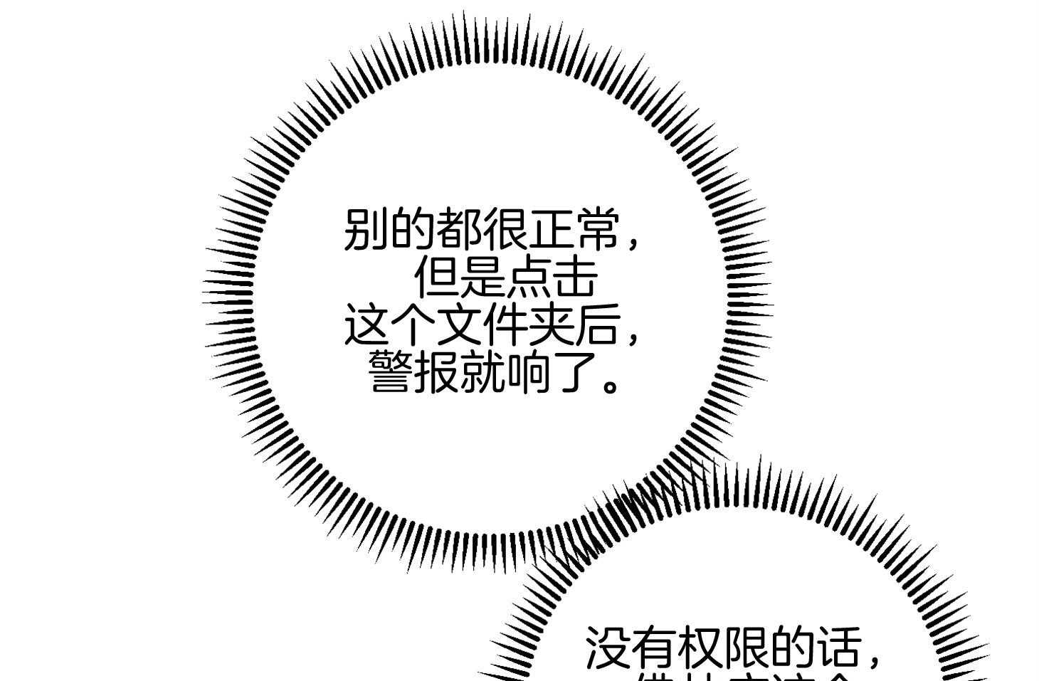 羊入虎口第56话图