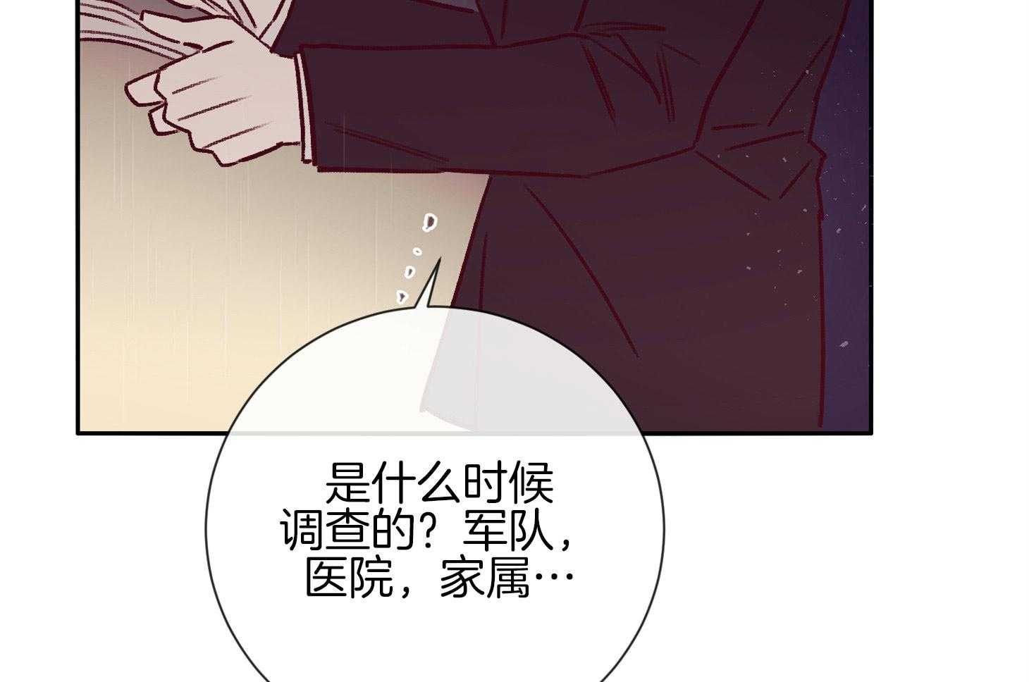 羊入虎口第56话图