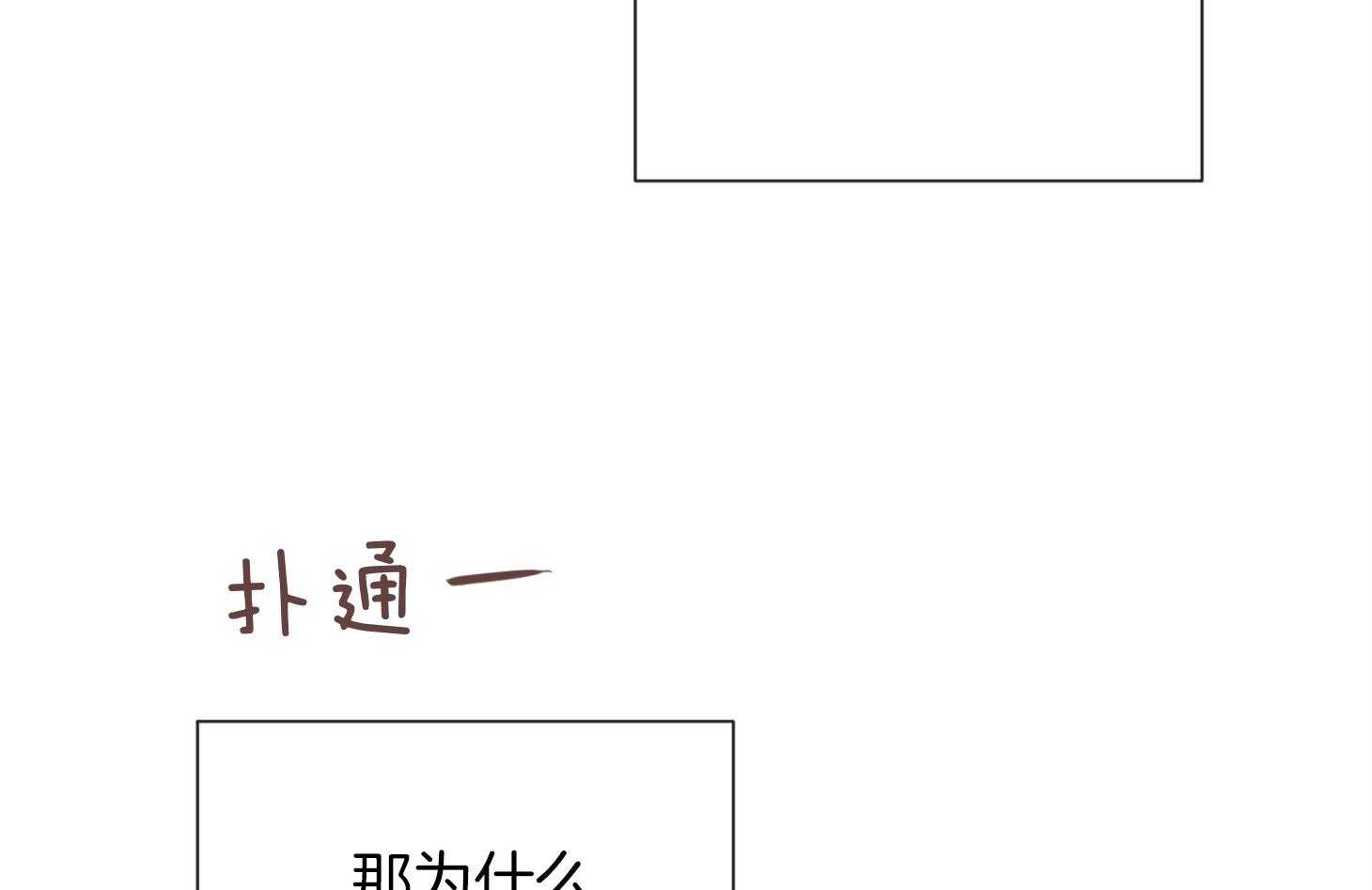 羊入虎口第57话图