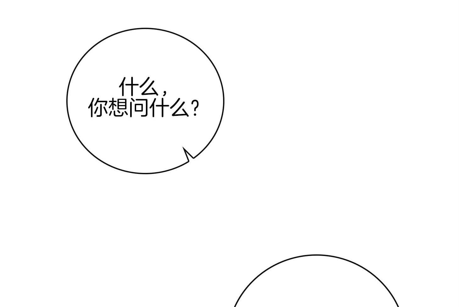 羊入虎口第58话图