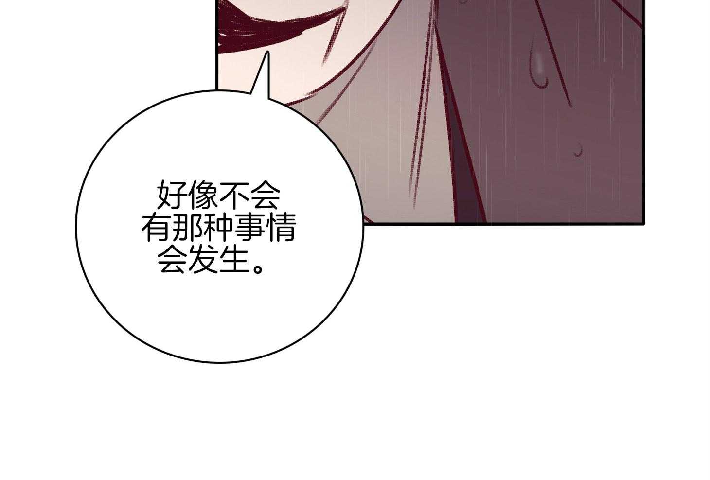 羊入虎口第58话图