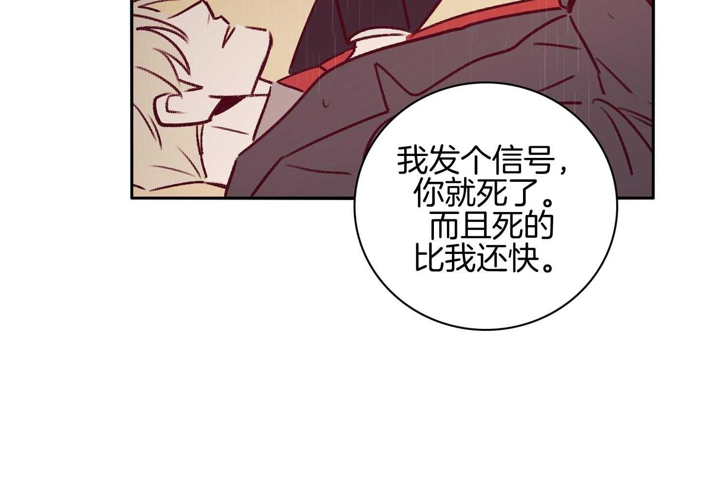 羊入虎口第59话图