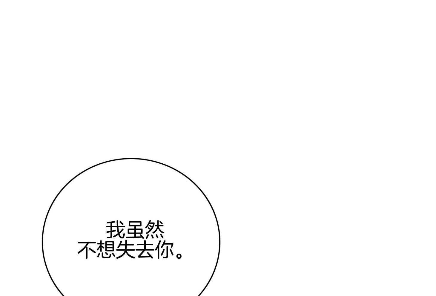 羊入虎口第59话图