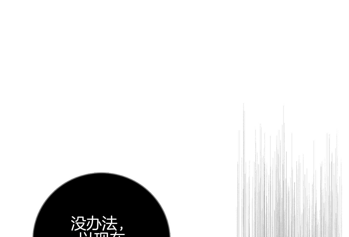 羊入虎口第59话图