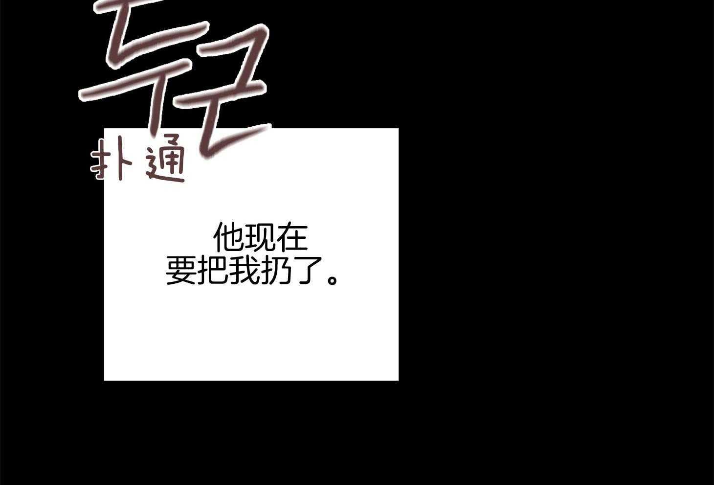 羊入虎口第59话图
