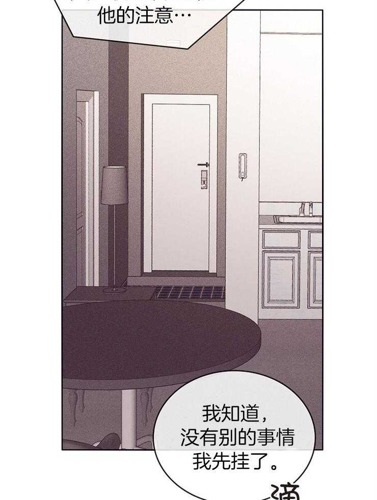 羊入虎口第6话图