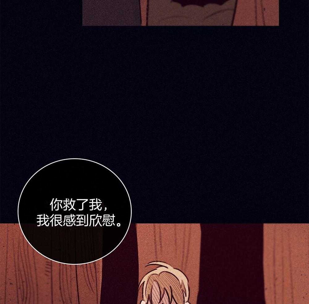 羊入虎口第60话图