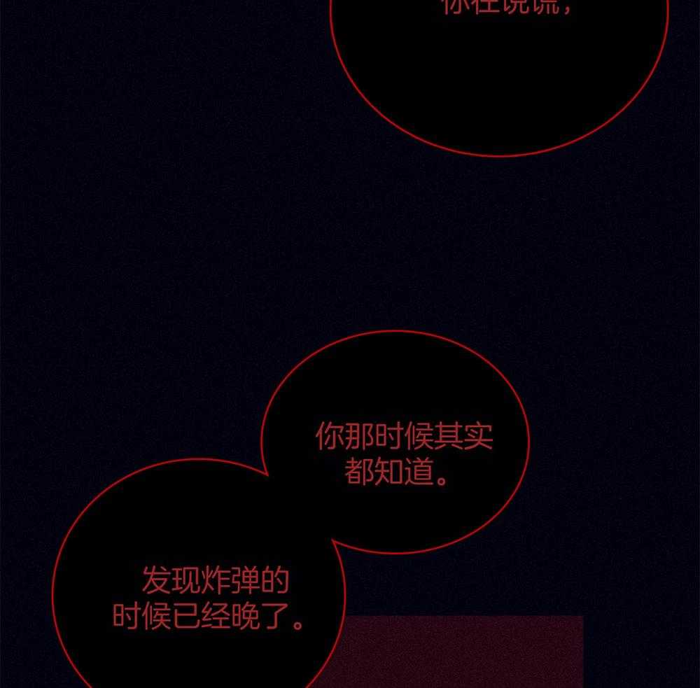 羊入虎口第60话图