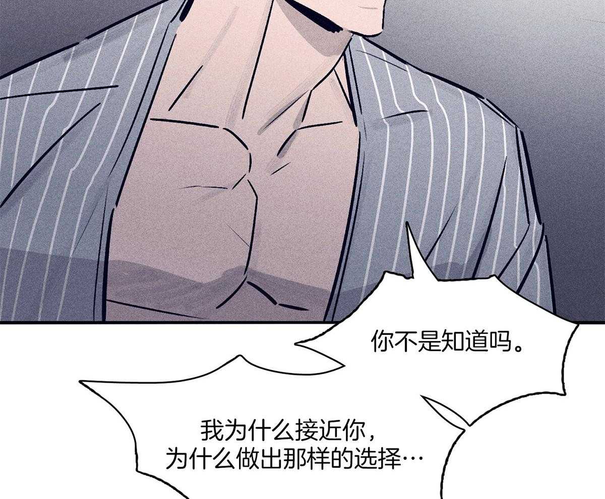 羊入虎口第61话图