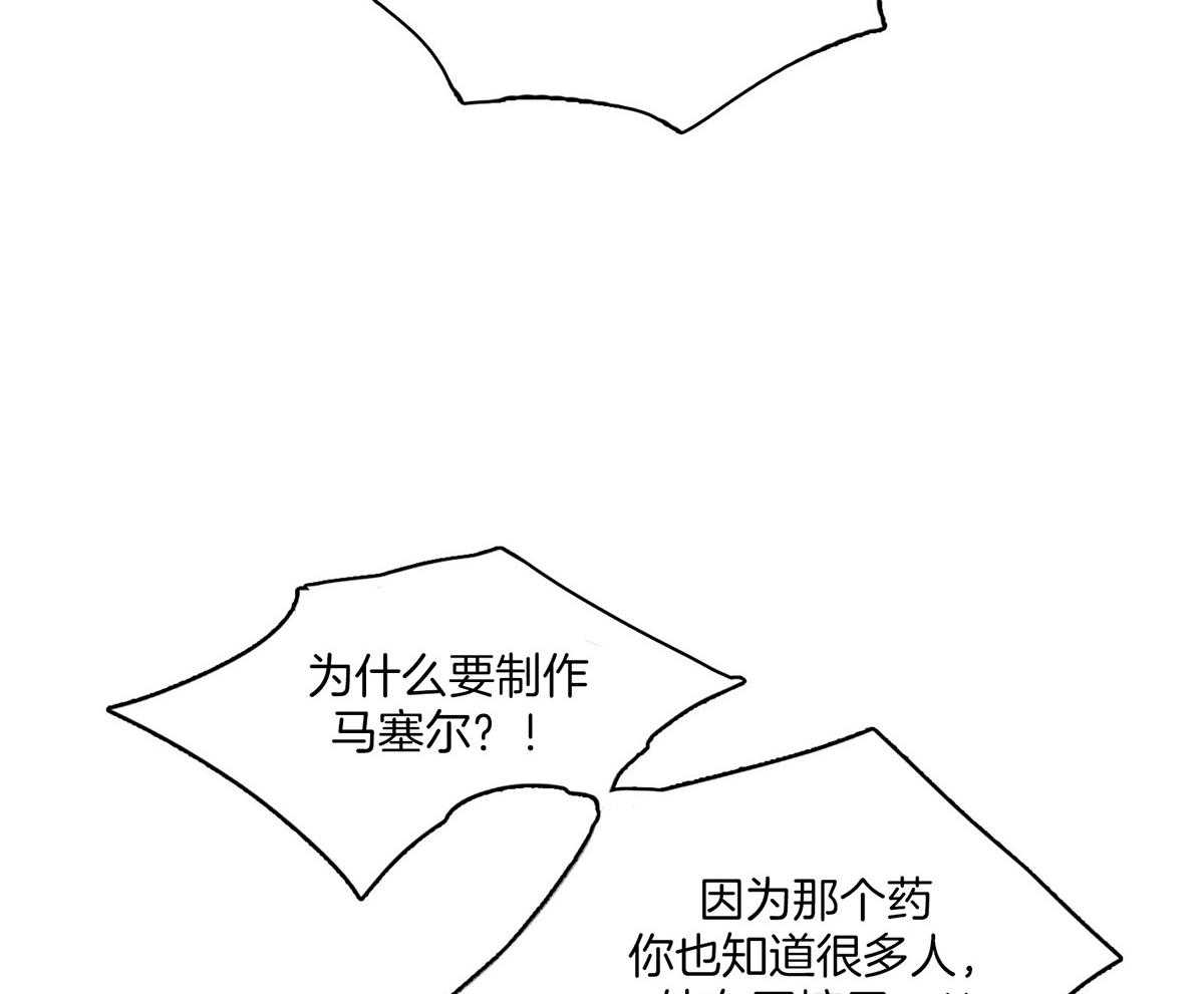 羊入虎口第61话图