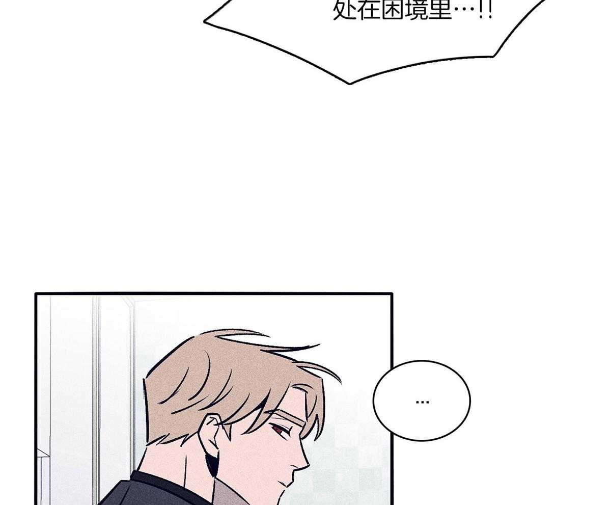 羊入虎口第61话图