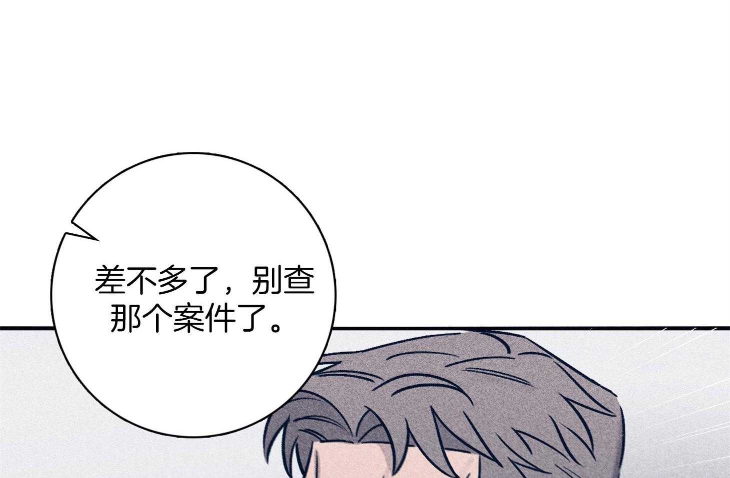 羊入虎口第64话图