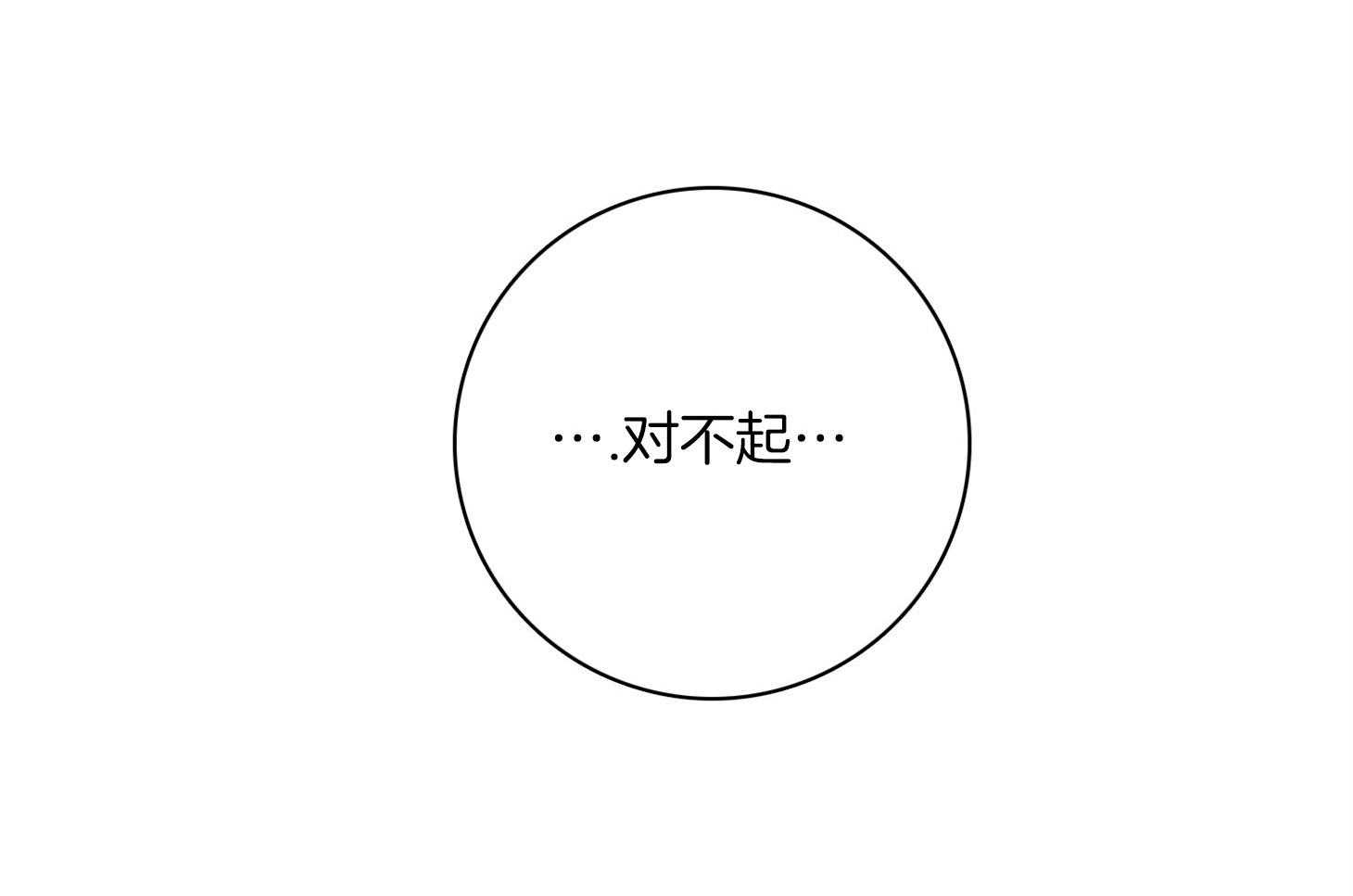 羊入虎口第64话图