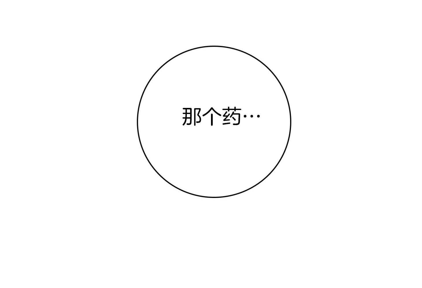 羊入虎口第65话图