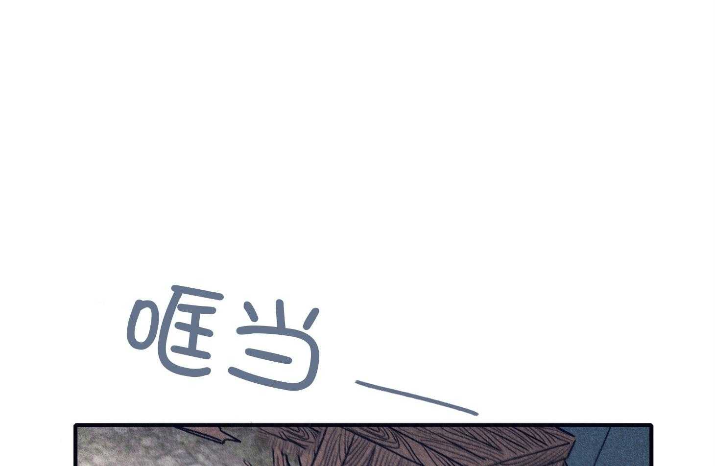 羊入虎口第66话图