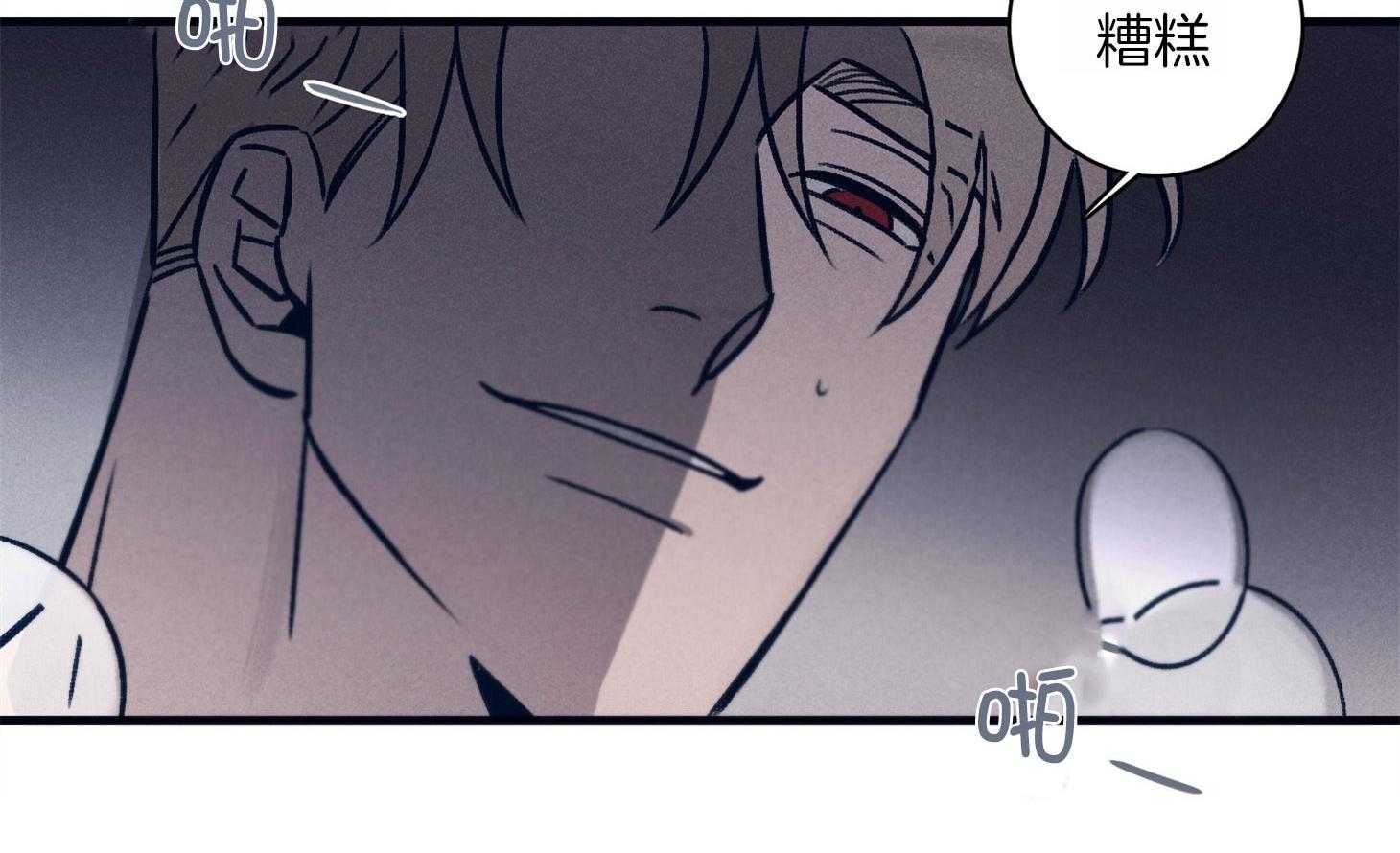 羊入虎口第67话图