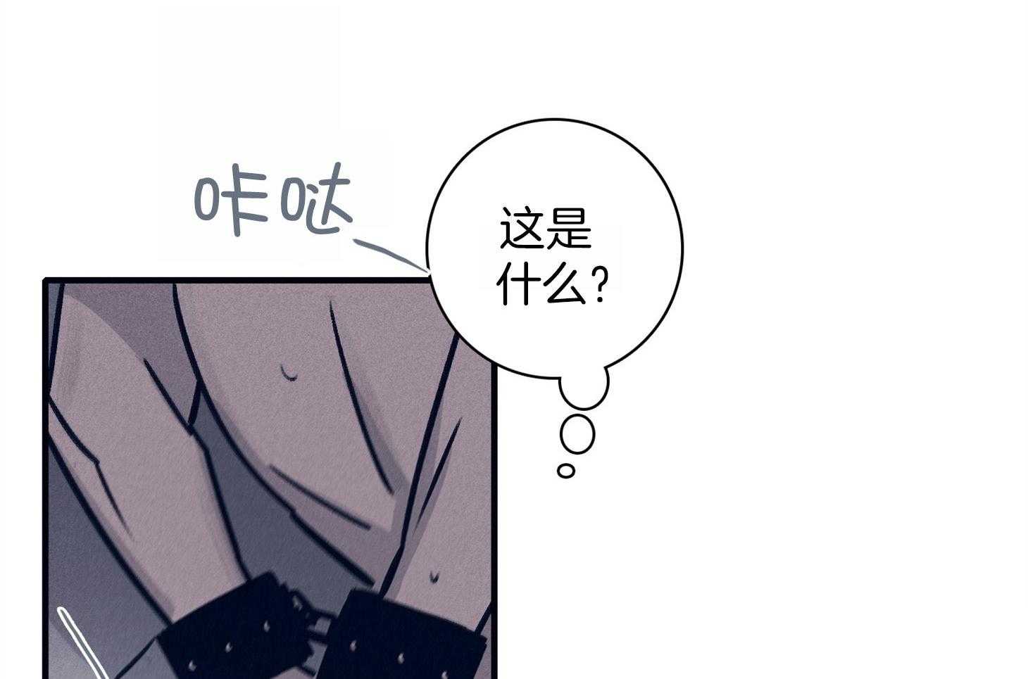 羊入虎口第67话图