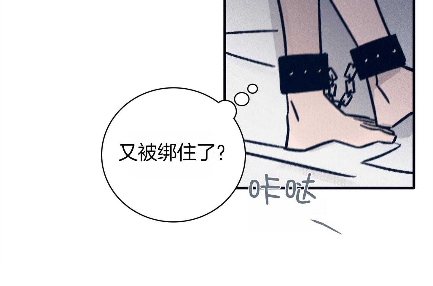 羊入虎口第67话图