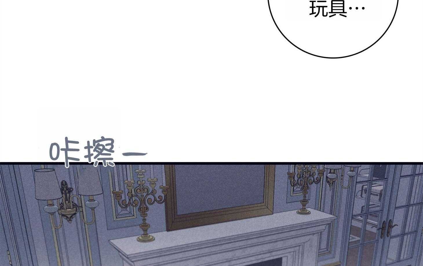 羊入虎口第67话图