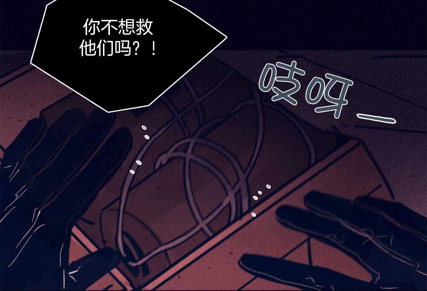 羊入虎口第69话图