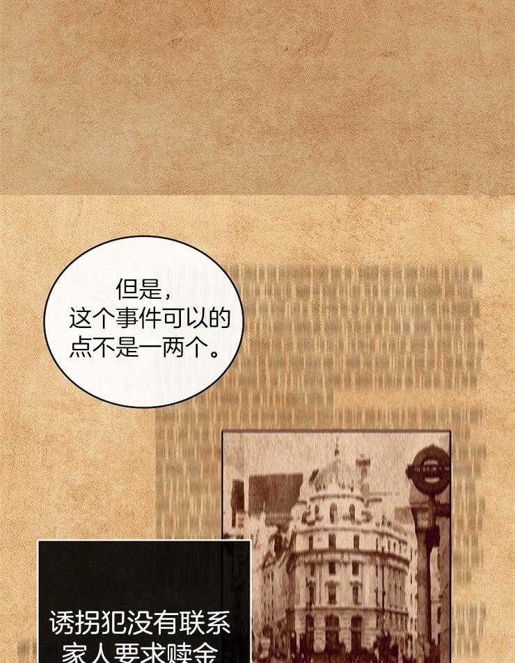 羊入虎口第7话图