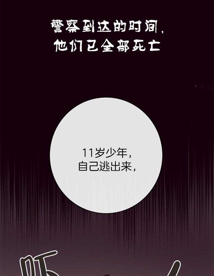 羊入虎口第7话图