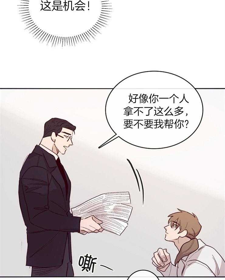 羊入虎口第7话图