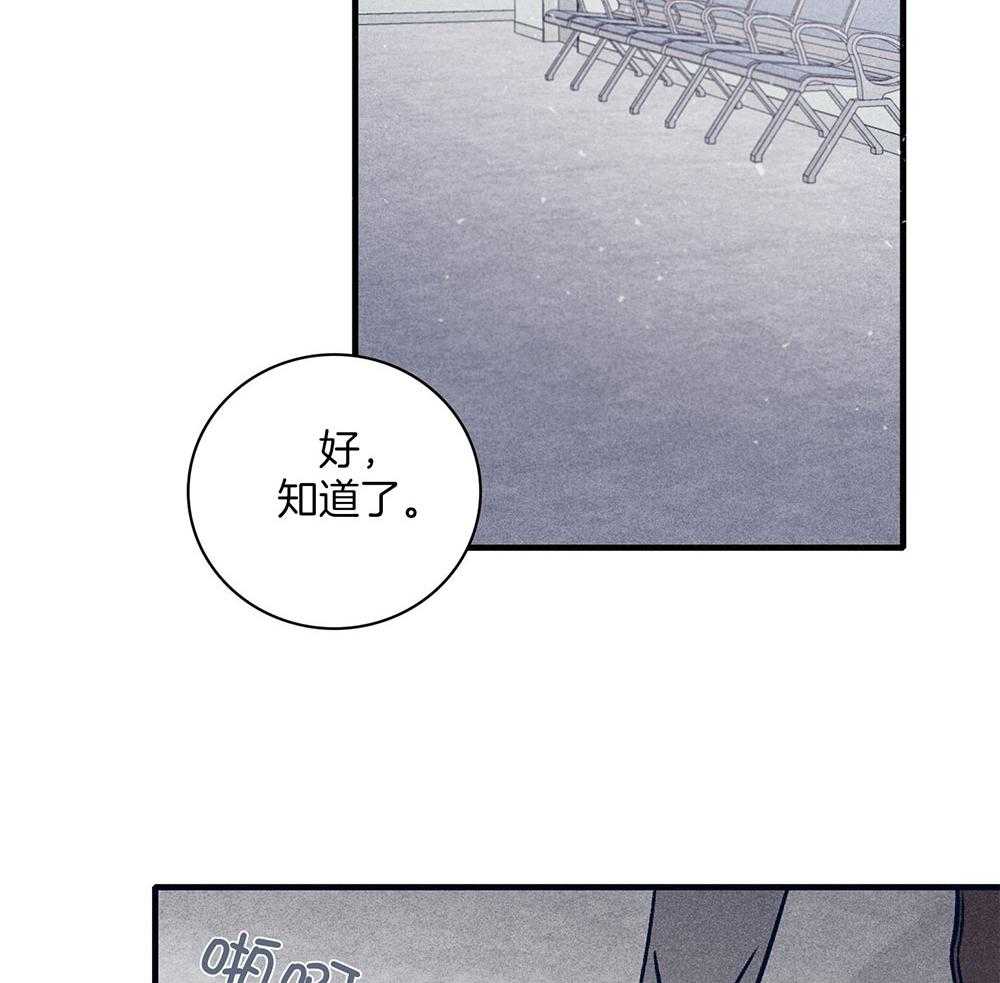 羊入虎口第70话图