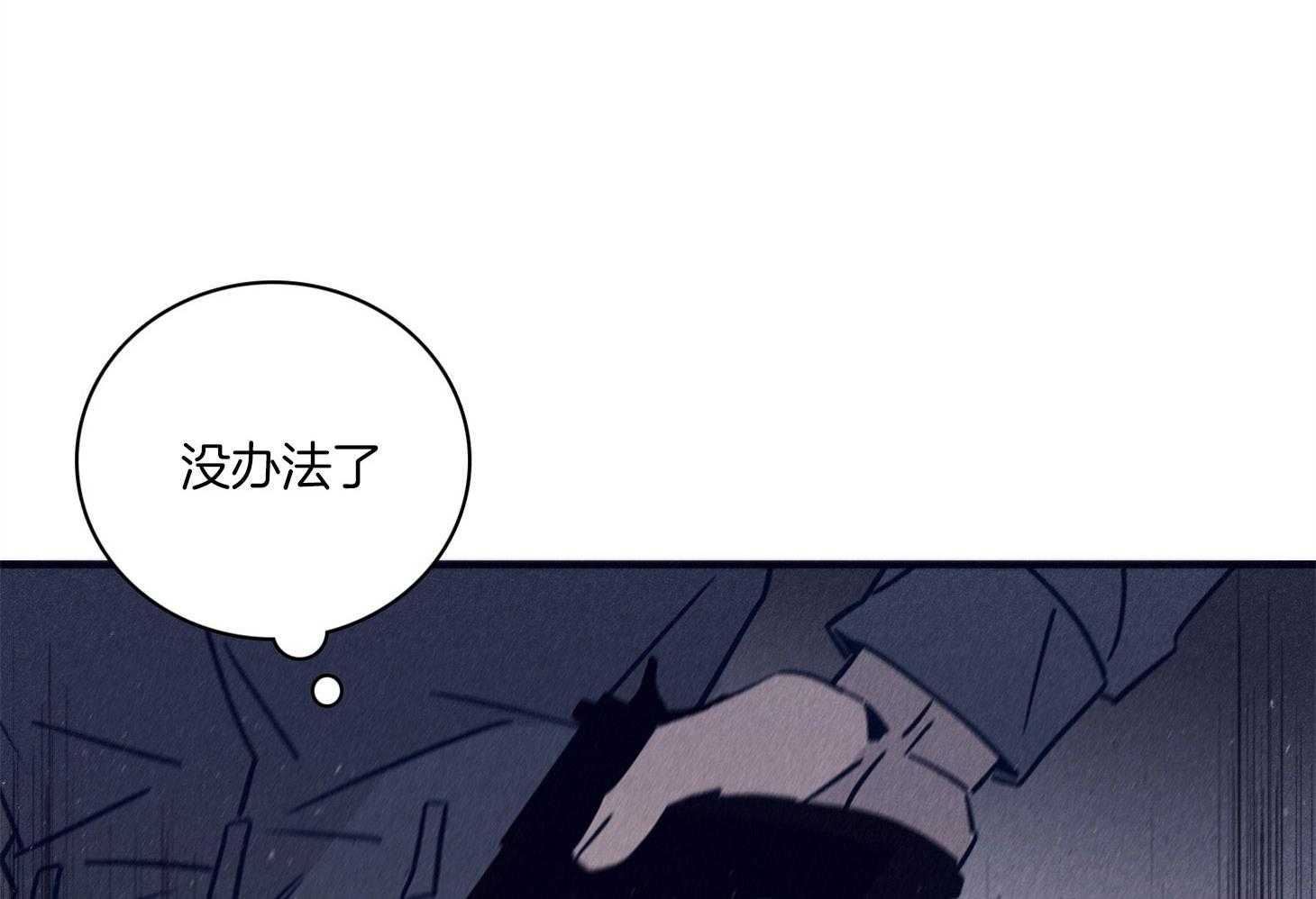 羊入虎口第71话图