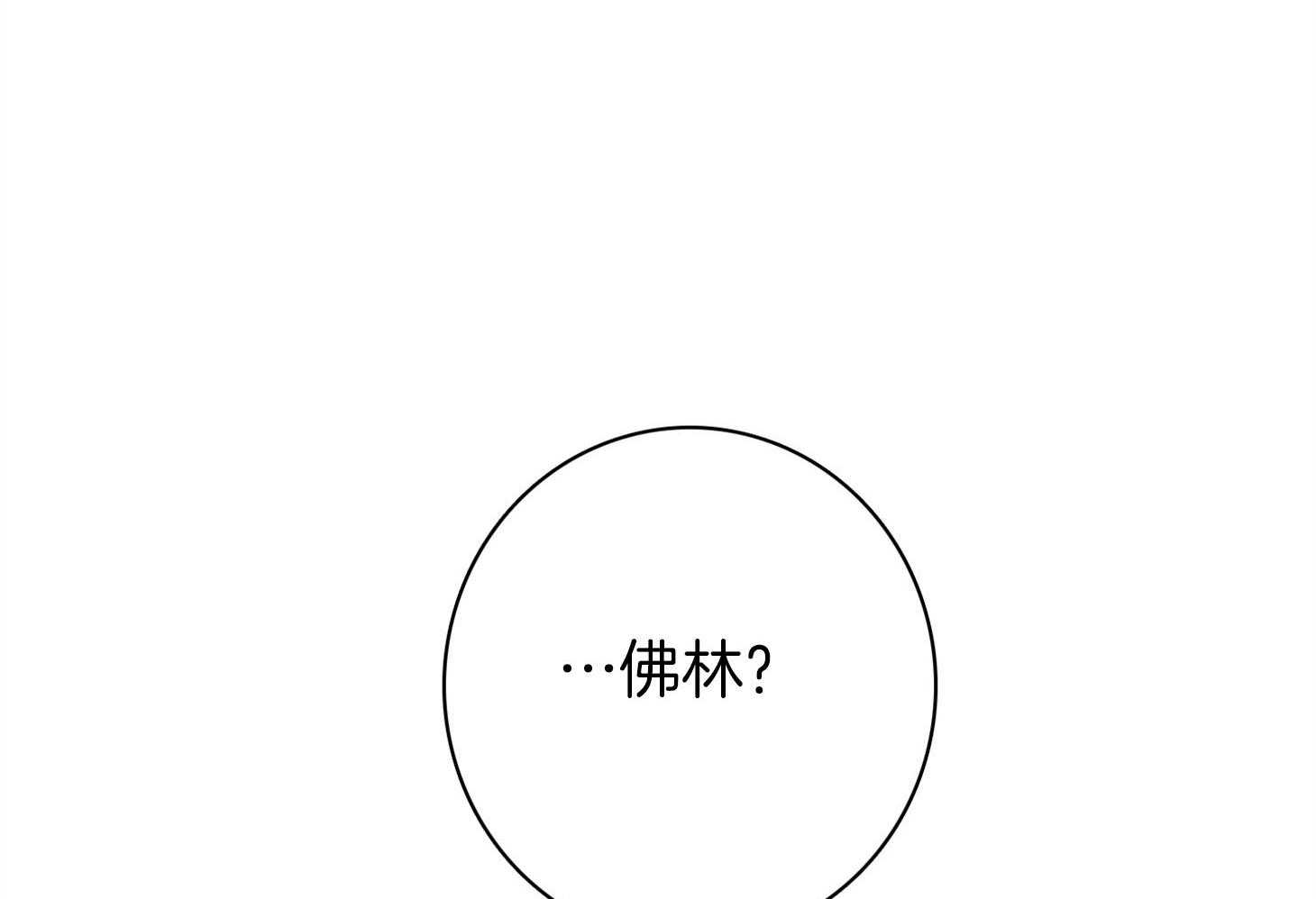 羊入虎口第71话图