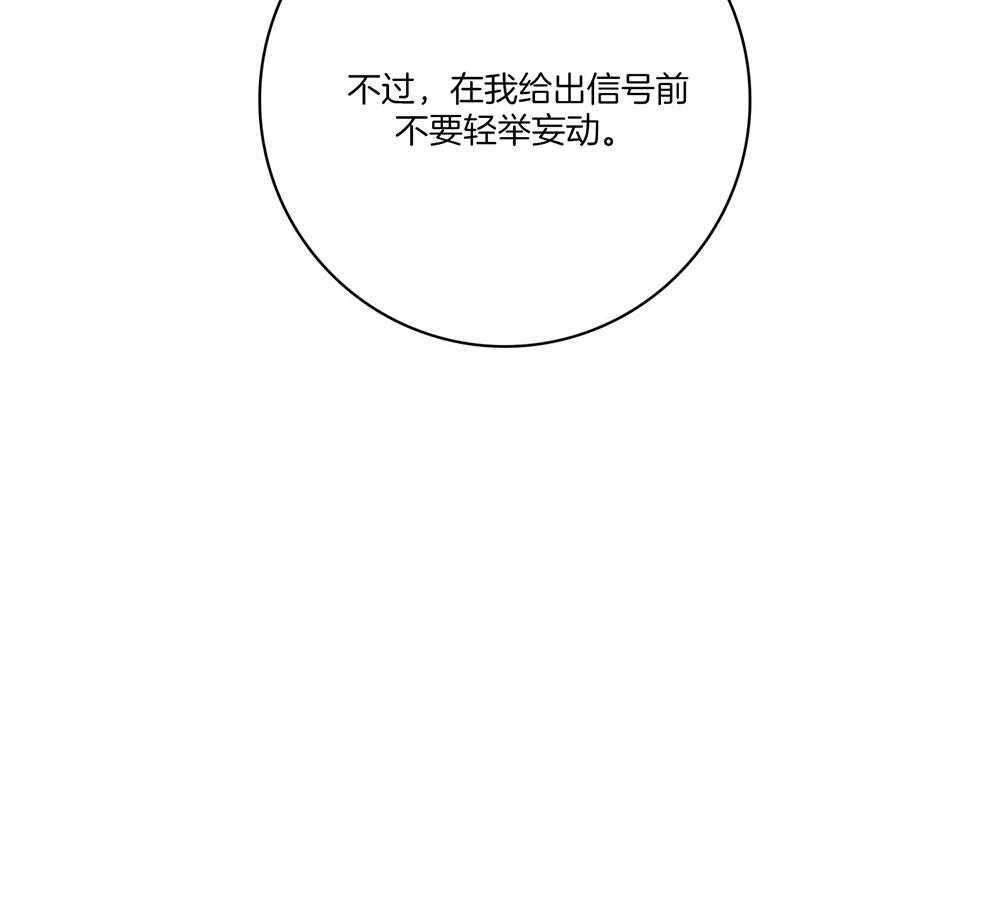 羊入虎口第71话图