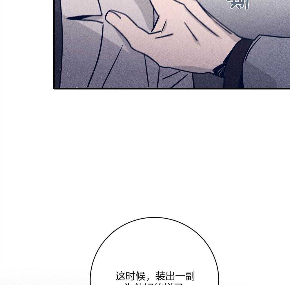 羊入虎口第72话图