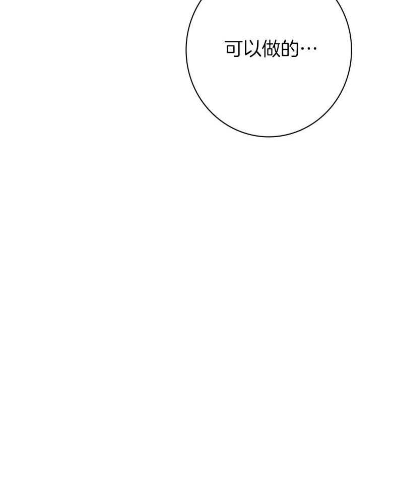 羊入虎口第75话图