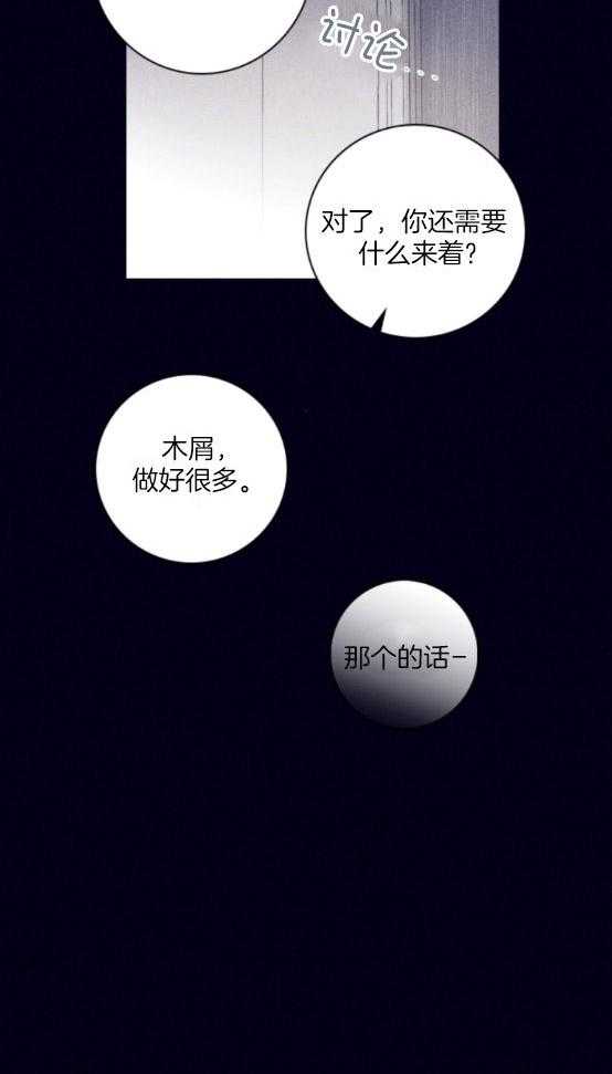 羊入虎口第76话图