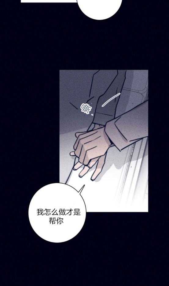 羊入虎口第77话图