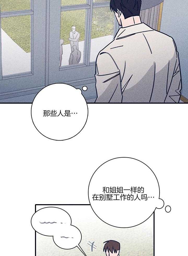 羊入虎口第78话图