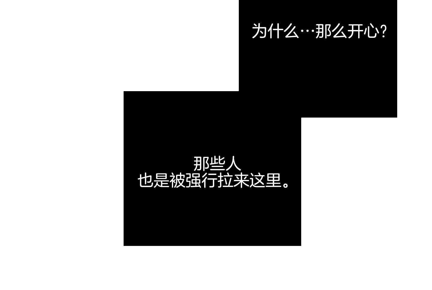 羊入虎口第78话图