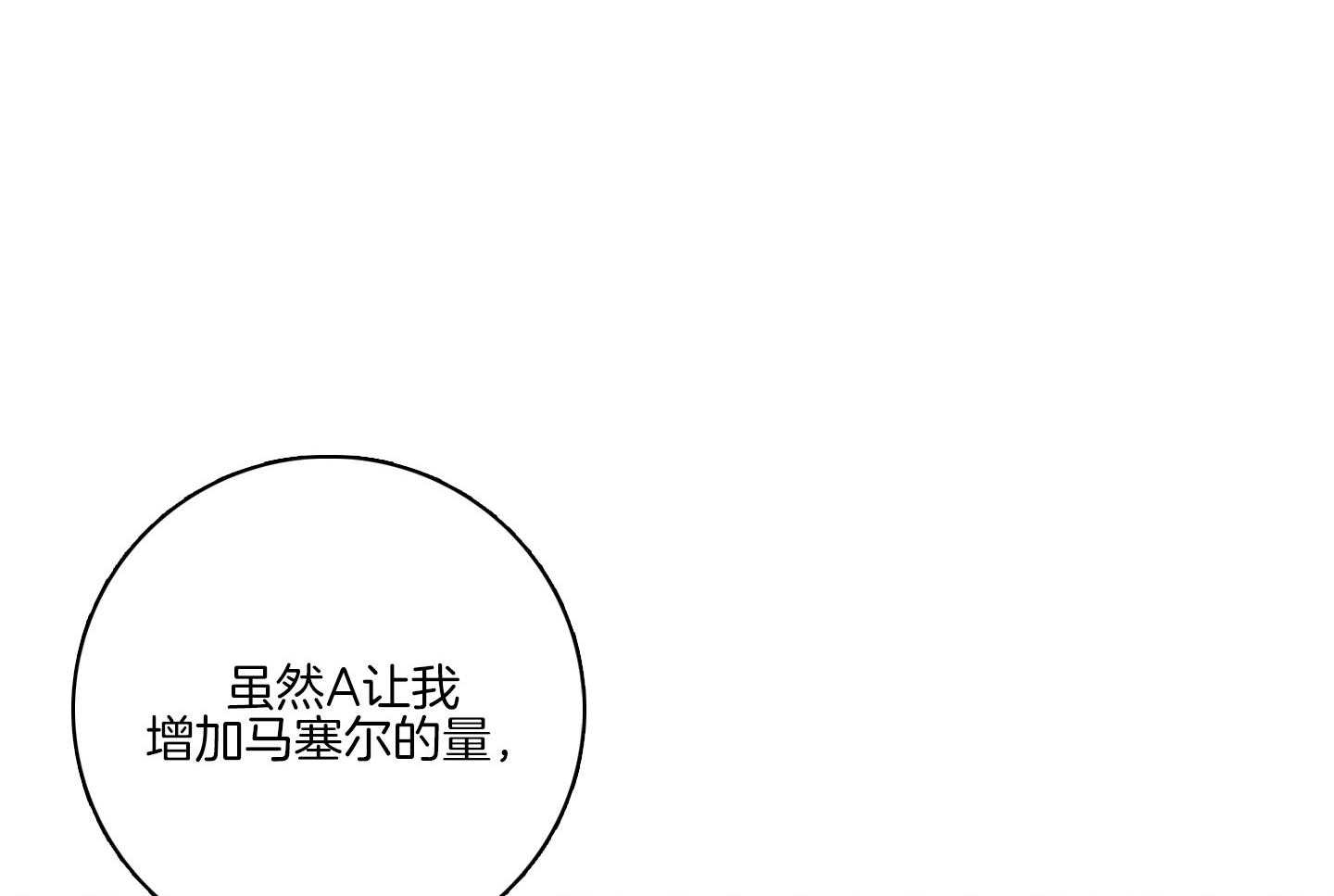 羊入虎口第78话图