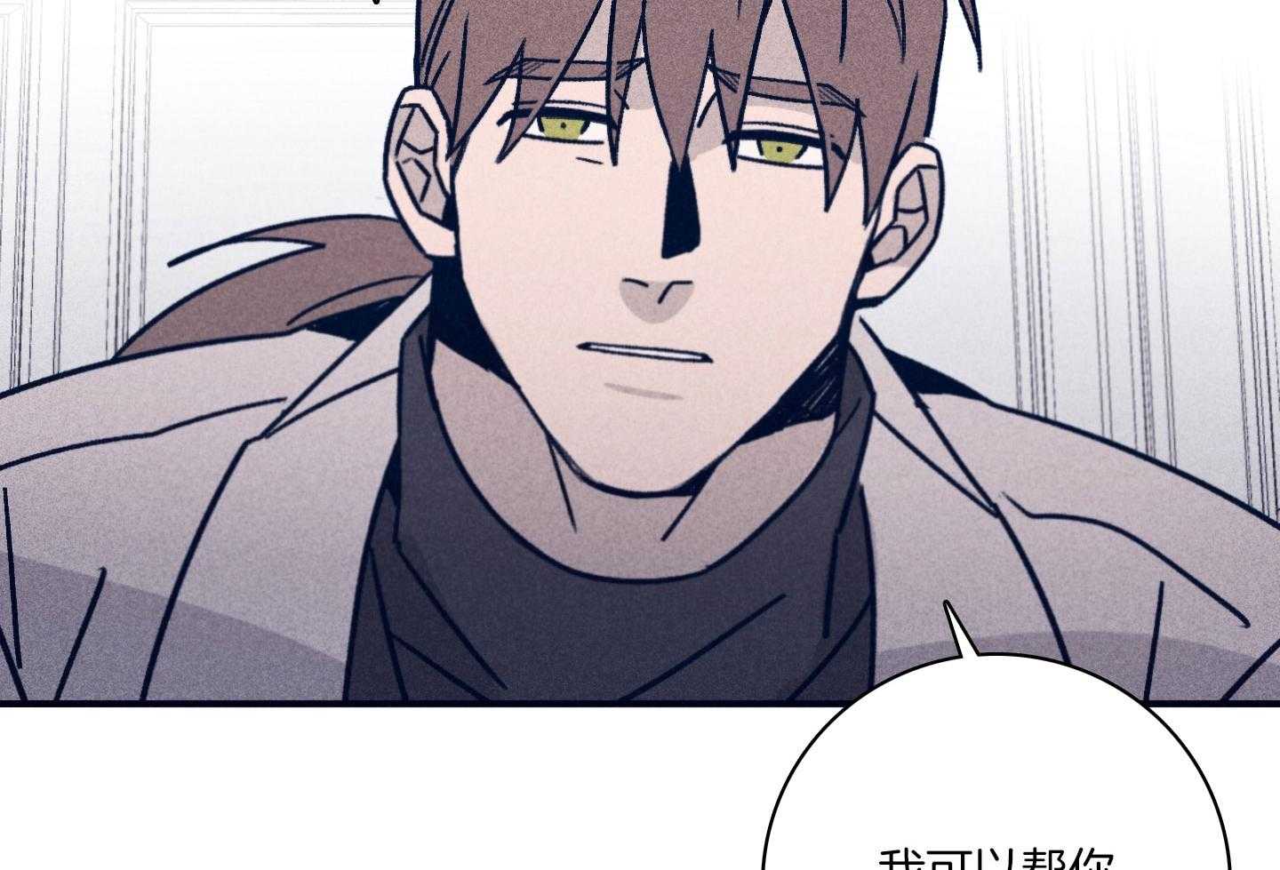 羊入虎口第79话图