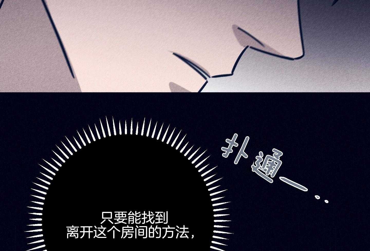 羊入虎口第79话图