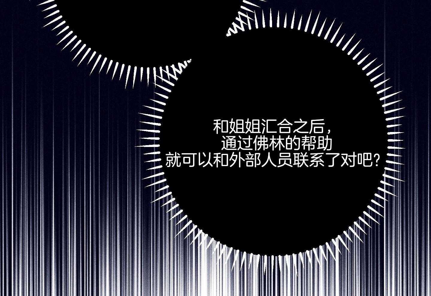 羊入虎口第79话图