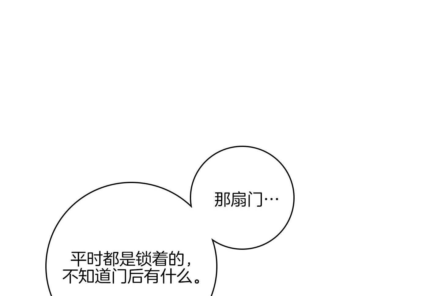 羊入虎口第79话图