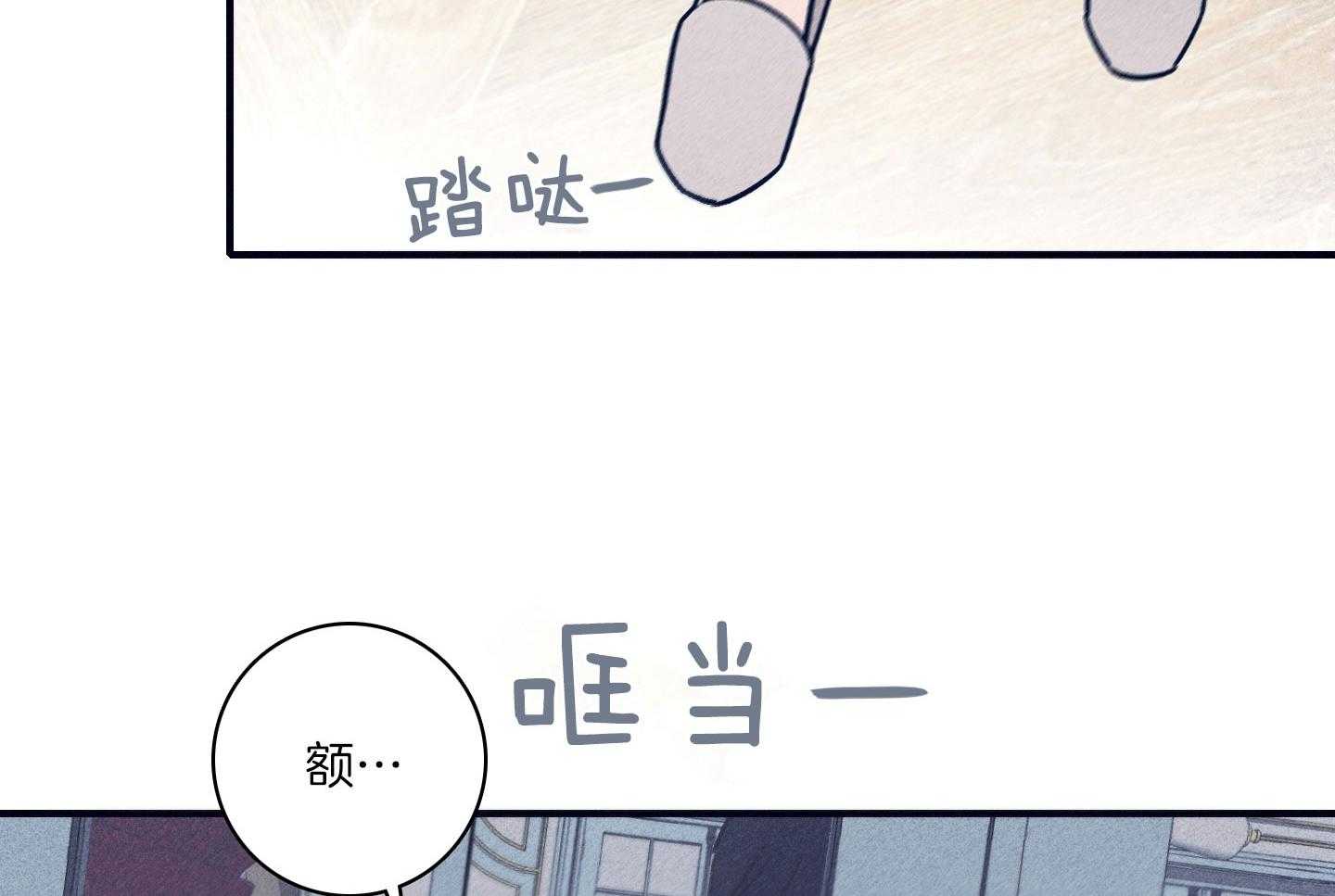 羊入虎口第79话图